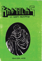 አለቃ ገብረሃና በ አረፋይኔ ሐጎስ.pdf
